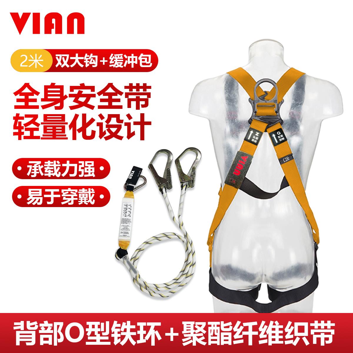 VIAN 高空作业双钩安全带建筑施工国标保险带全身五点式安全绳