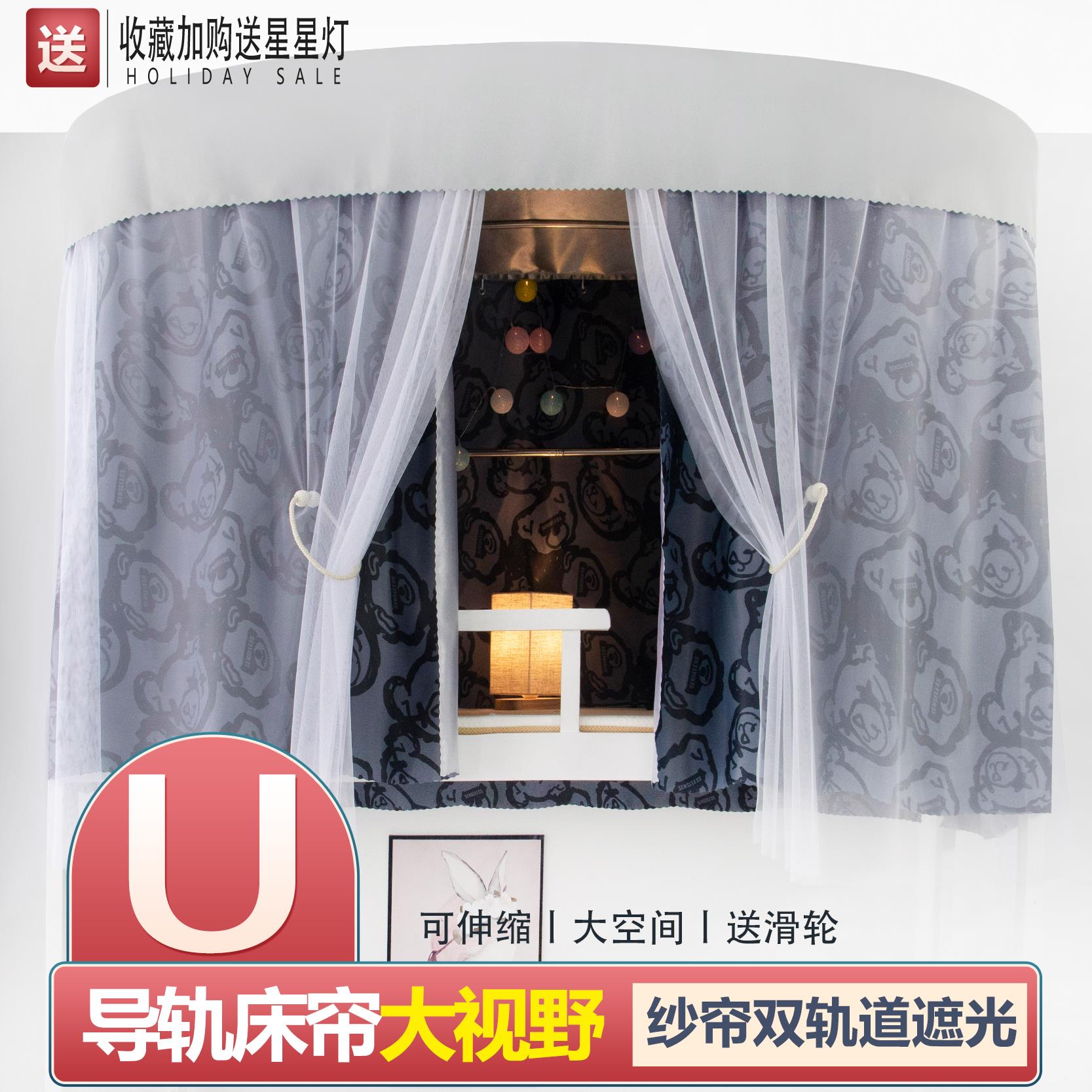u型滑轨宿舍床帘加厚强遮光u型轨道大学女生上铺带伸缩支架双滑轨