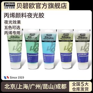 贝碧欧丙烯颜料夜光胶 丙烯媒介剂丙烯调和液丙烯调和剂夜光颜料