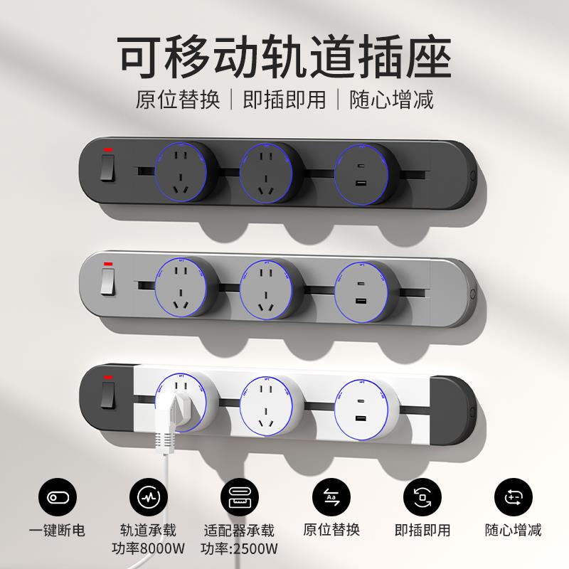 国际电工明装可移动轨道插座厨房专用免打孔导轨无线大功率排插座