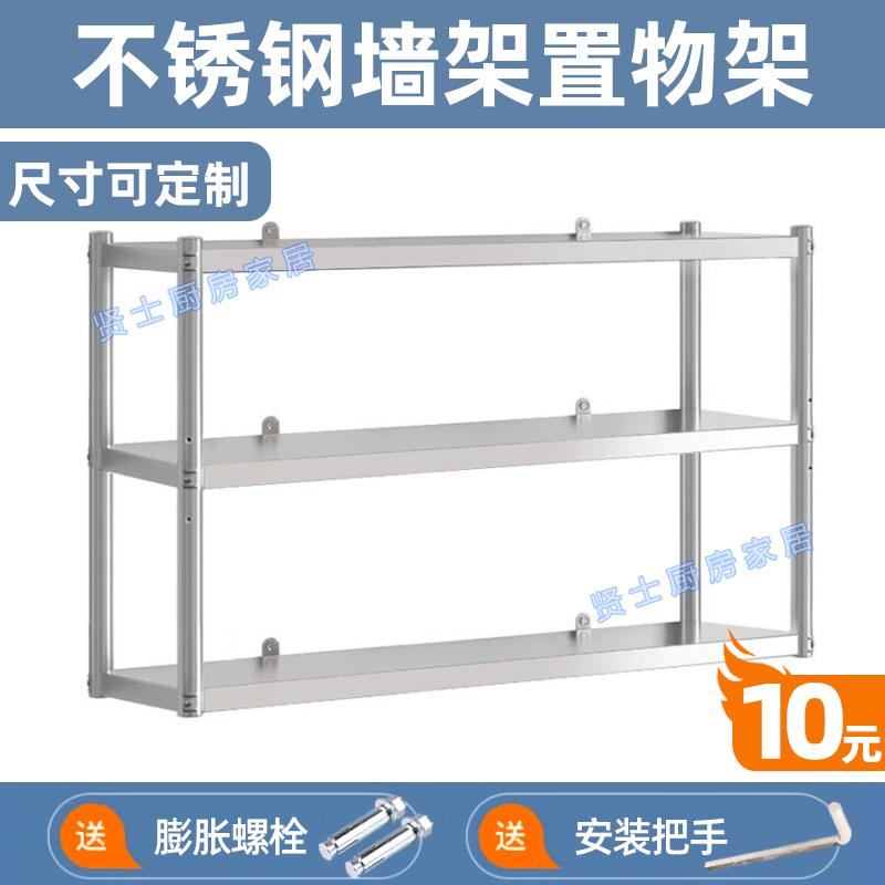 厨房置物架不锈钢墙壁货架壁挂上墙层架墙上收纳商用饭店挂墙架子