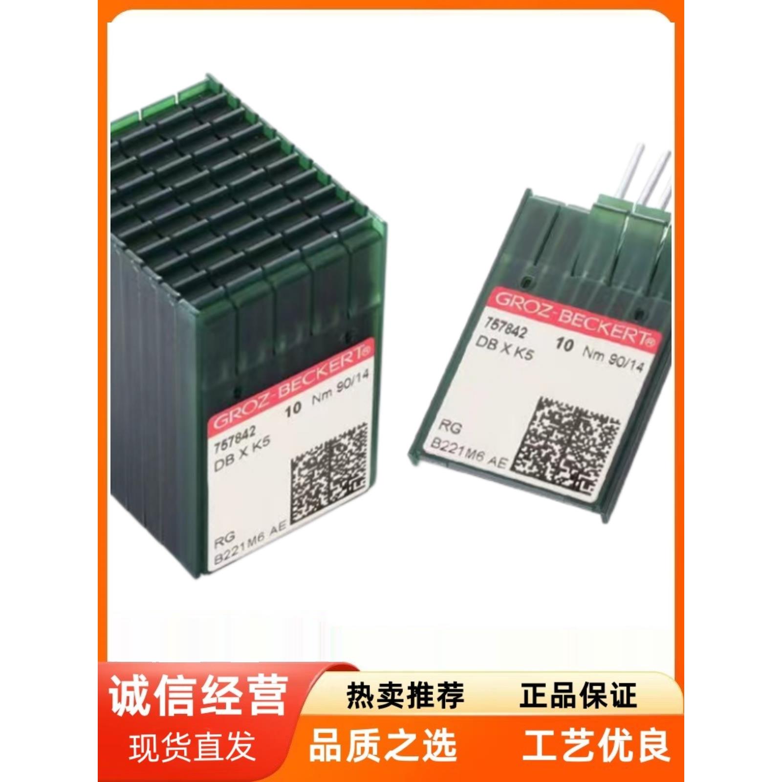 德国进口格罗茨DBXK5 机针 DB*K5 电脑绣花机针 绣花机刺绣机针