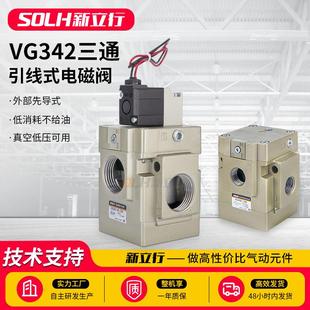 二位三通气动电磁阀真空低压先导式 座阀控制气阀VG342