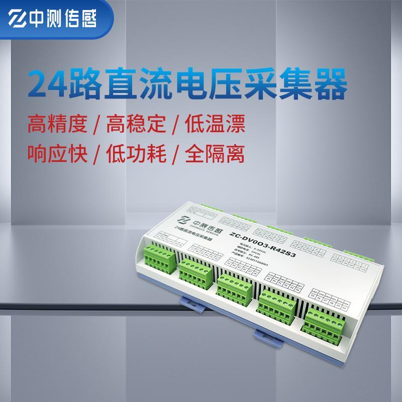 多通道24路高速直流电压电流功率采集器微安级高精度监测模块中测