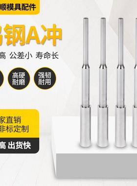 高度硬质合金钨钢精密冲针头冲子t冲钨钢a冲加工定制订做工厂店