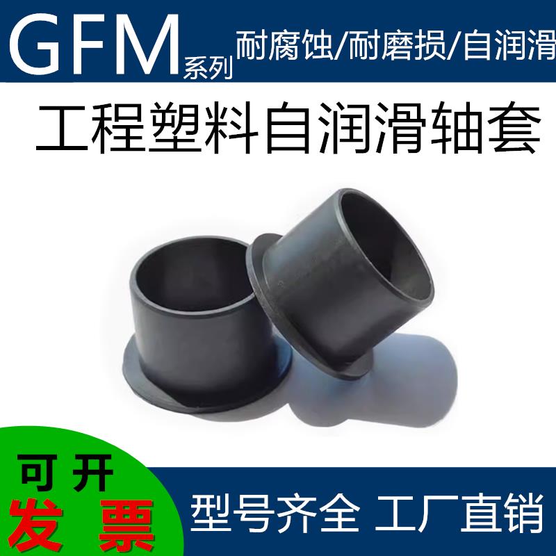 易格斯GFM-4550/5055/6065/7075工程塑料轴承轴套衬套耐磨自润滑