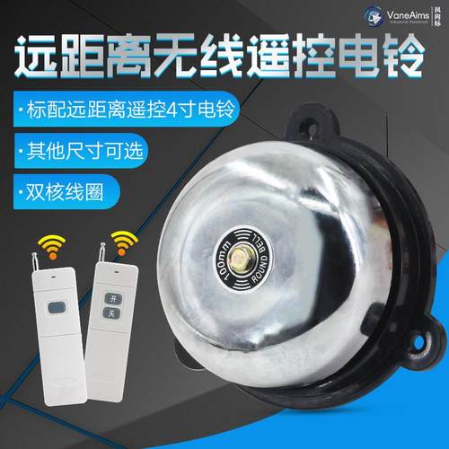 超远距离遥控无线电铃学校4寸6/8/10寸工厂无线报警铃老人呼叫器