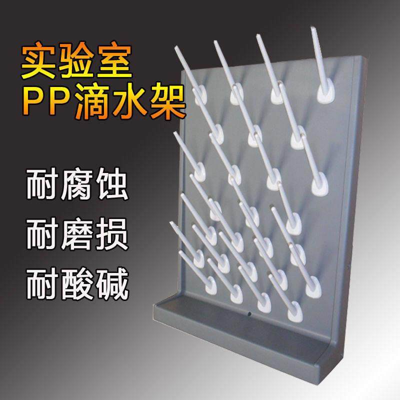 实验室化验室塑料PP滴水架沥水架单面27支棒550*400*120防腐蚀,商业/办公家具,实验台,淘宝优惠券,粉丝福利购,淘宝优惠卷