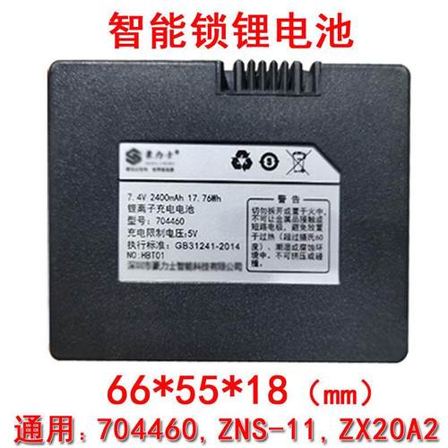 锂离子充电池704460壕力士2400mAh华宝通ZNS-11德施慢机电2250mAh