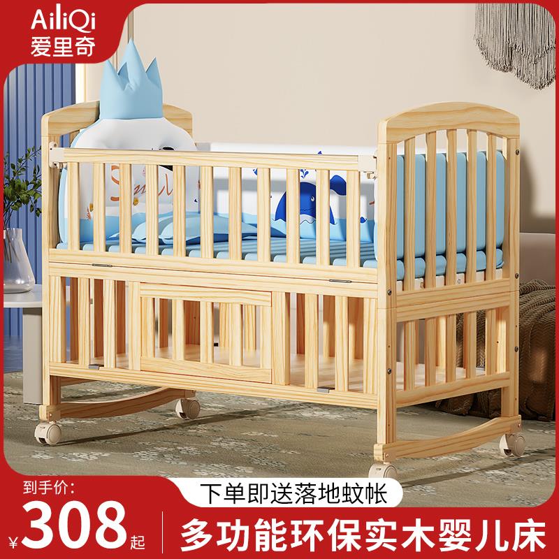 爱里奇婴儿床多功能bb宝宝床实木无漆摇床新生可移动儿童拼接大床