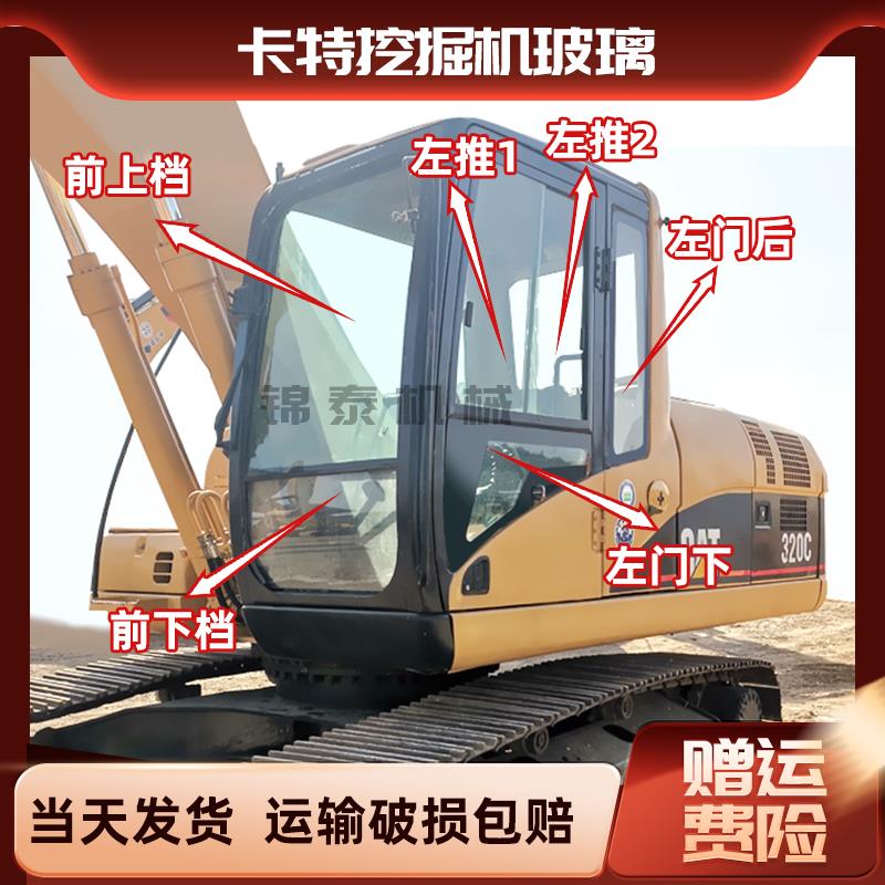 卡特307 311 312 320 323 330C D前上下挡风门窗推拉门下门后玻璃