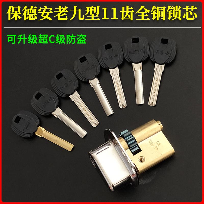 宝得安老九C2锁芯11齿月牙钥匙 老式铸诚春天归燕防盗门老9型80mm