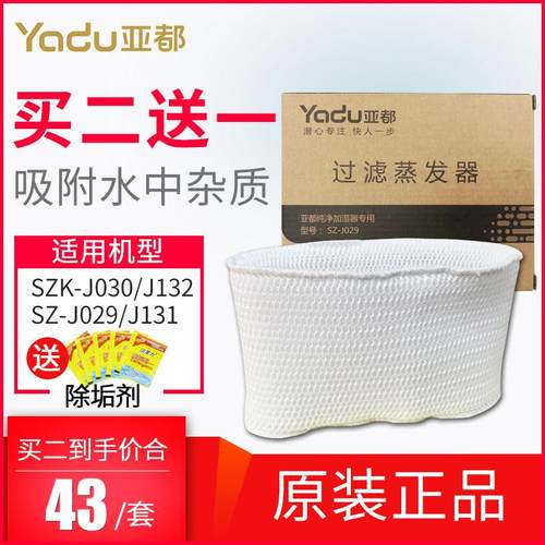 亚都纯净型加湿器耗材SZ-J029/J030/J132/J131滤芯过滤蒸发器原装