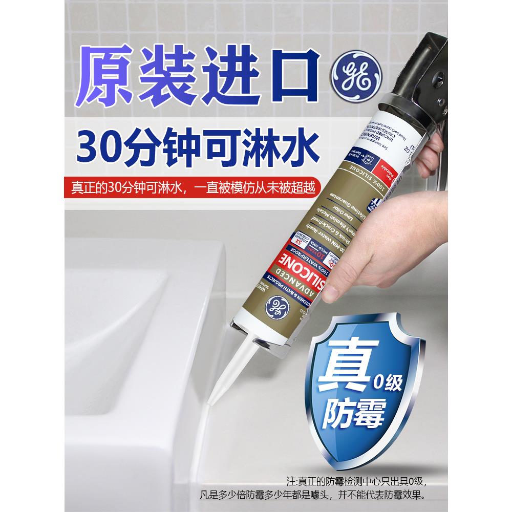 进口玻璃胶原蛋白包装美国格防霉胶防水家用密封胶面盆淋浴房美容