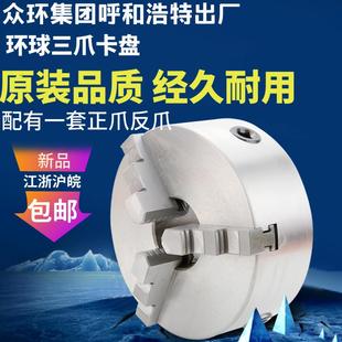 250三爪自定心卡盘数控机床车床200自定心三抓卡盘 众环环球K11