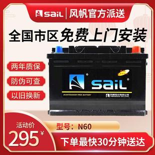 风帆N60AH适配福斯朗逸迈腾速腾瑞虎5艾瑞泽5 7科鲁兹汽车电瓶