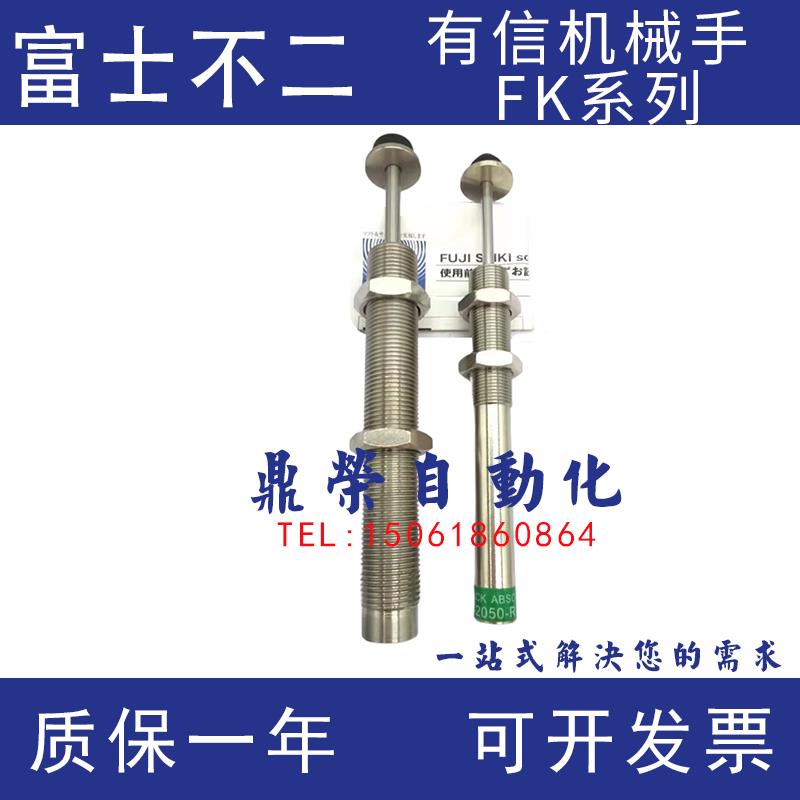 机械手缓冲器FK-2050 2065 1417 2550 -R-US 3 2 4 5 6 7 9 1