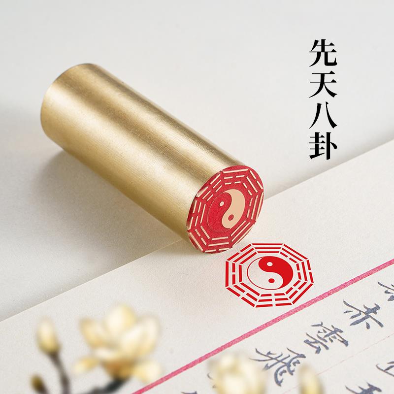 先天八卦图2.2×6cm铜印篆刻实心黄铜印章闲章引首押脚书画名章