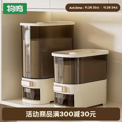物鸣食品级米桶家用防虫防潮密封米缸装面粉储存罐五谷杂粮收纳盒