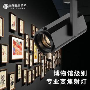 导轨道调光变焦LED展厅博物馆美术馆画廊展厅专卖店商用聚光射灯