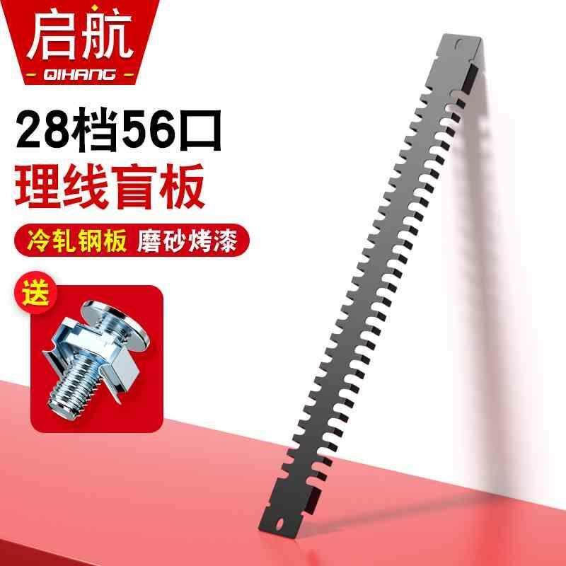 28格56口盲板理线架铁路机房理线槽电话配线架1u机架式网络理线器