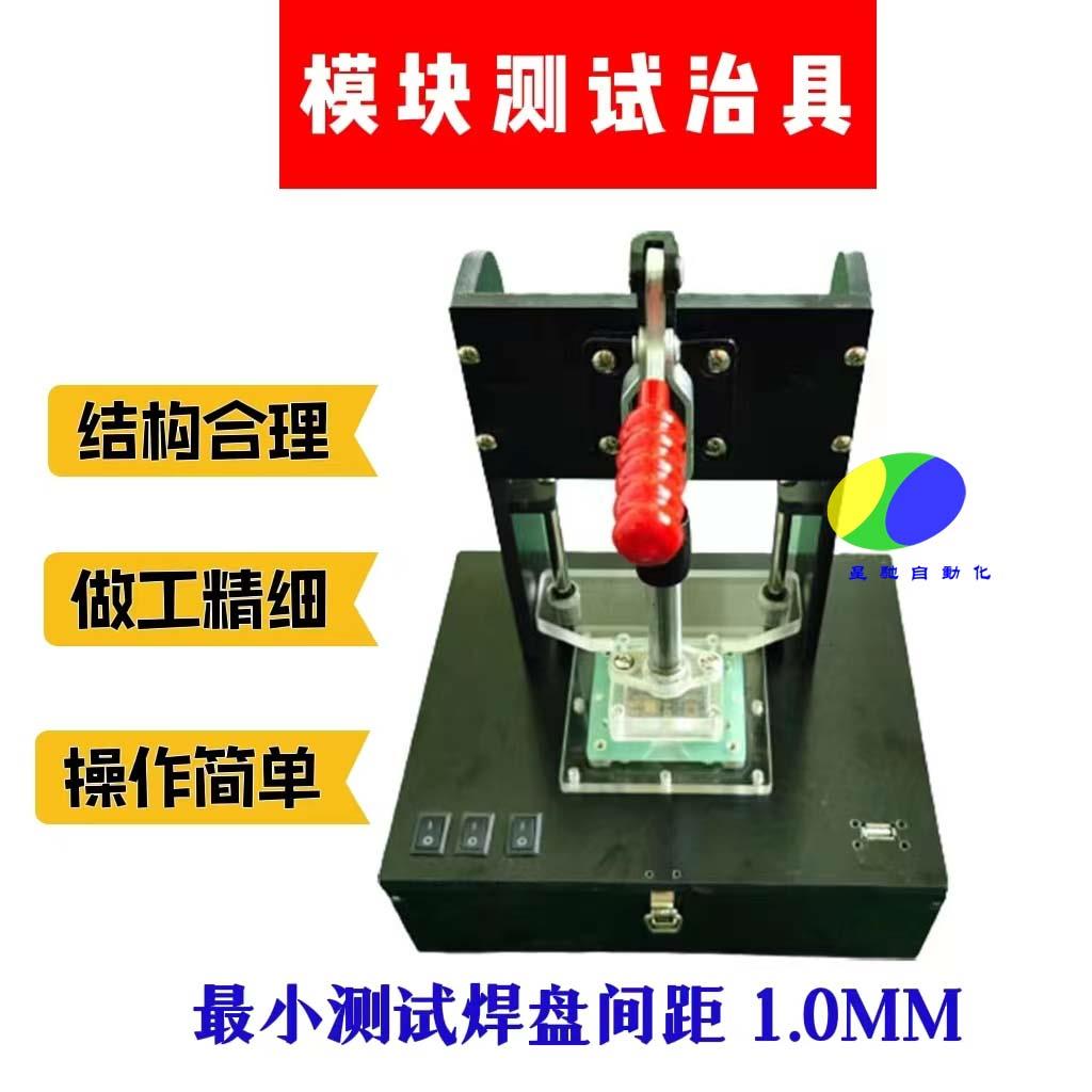 星驰PCBA测试治具 电路板测试工装模组 客制化电木测试夹具