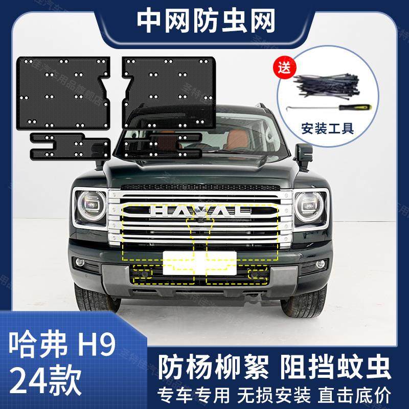 哈弗H9汽车防虫网水箱保护网中网冷凝器防尘网防蚊虫防柳杨絮,汽车用品/电子/清洗/改装,汽车防虫网,淘宝优惠券,粉丝福利购,淘宝优惠卷