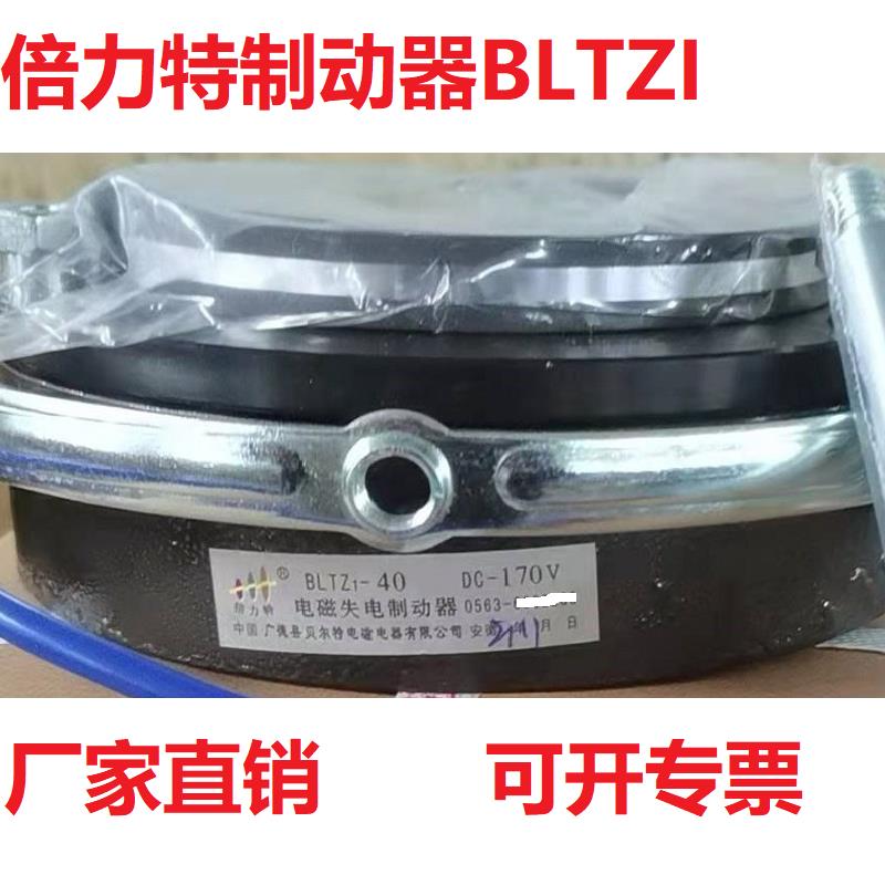 广德贝尔特倍力特BLTZ1-08/15/30/40/80/150/200/300失电制动器