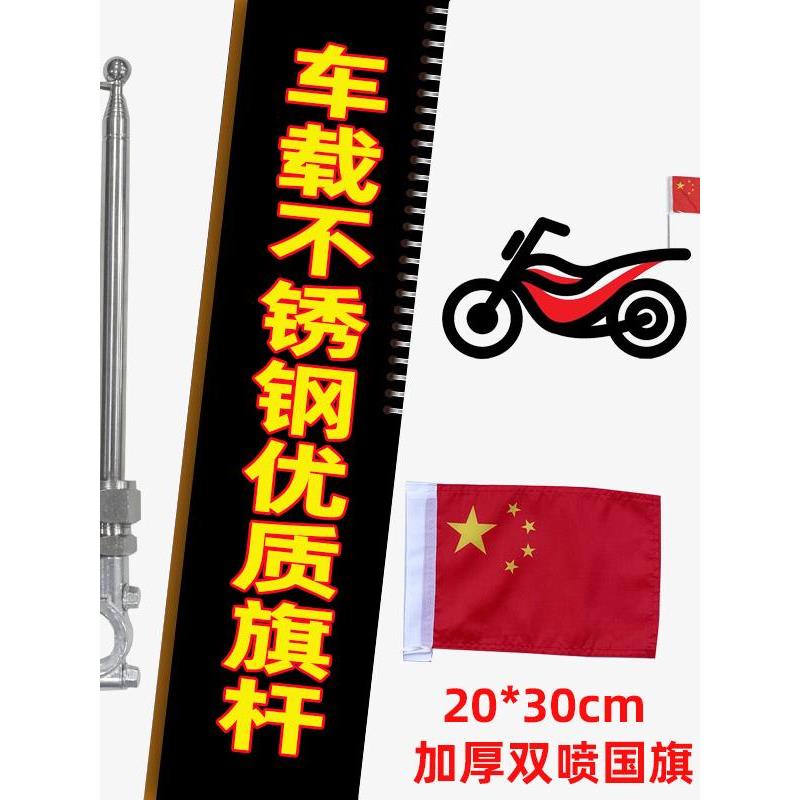 1.2米车把不锈钢伸缩收缩旗杆山地电动自行车越野摩旅摩托车旗杆