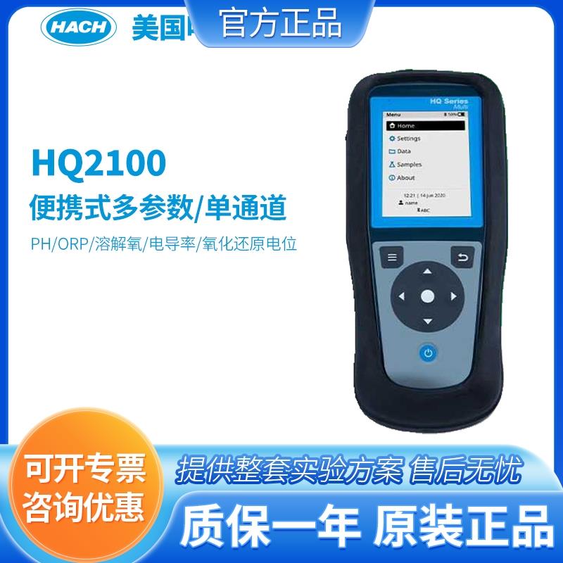 美国哈希HQ2100便携式多参数EC/TDS/盐度/电阻率电导率分析仪电极