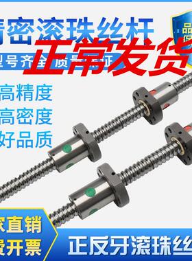 高精度双向正反牙滚珠丝杆丝杠套装SFUL1605 2005 2510左旋丝杆副