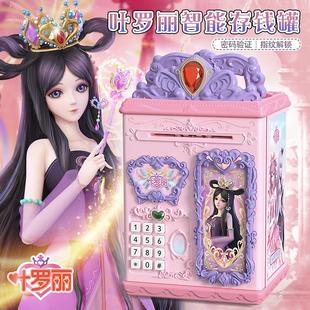叶罗丽网红儿童储蓄存钱罐只进不出密码 2024年新款 储钱箱男孩女孩