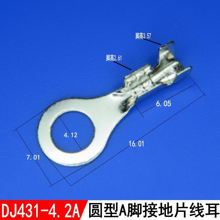 4.2接线片A脚圆形圆环接地环接地片DJ431-4.2圆孔4.2mm端子2000只
