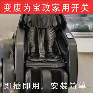 扫码按摩椅家用遥控器*摩摩哒小蜜爽客荣康9点按摩椅配件
