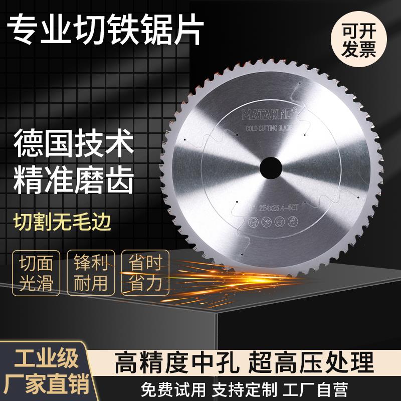 马达京冷切锯片铁成不锈钢金属手持切铁片工地钢筋螺纹钢冷切割片