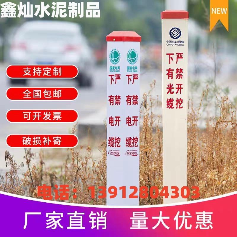 界桩水泥电力电缆标志桩光缆供水玻璃钢警示桩水泥标桩雕刻桩
