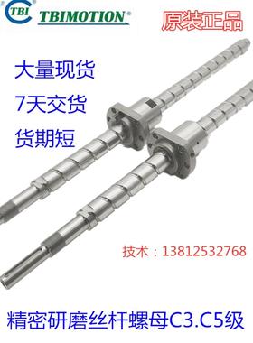 台湾TBI精密直线滚珠丝杆螺母套装SFU 1204 1605 2005 2510 3210