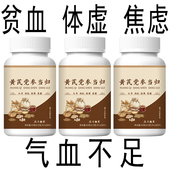 黄芪党参当归枸杞调理气色两虚熬夜掉发养颜男女可用 气血双补