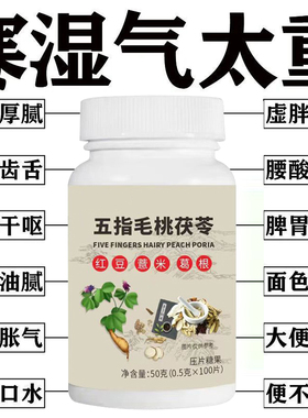 【湿气排空】祛湿神器湿寒湿热舌苔白五指毛桃红豆薏米去除湿寒气