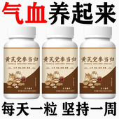 黄芪党参当归枸杞调理气色两虚熬夜掉发养颜男女可用 气血双补