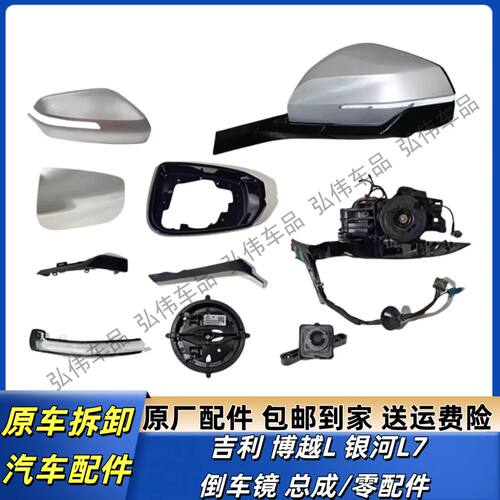 博越L银河L7反光镜总成原厂品质