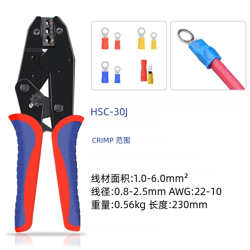 棘轮省力压接钳 HSC-30J专为预绝缘端子设计 0.5-6.0mm²精准压接