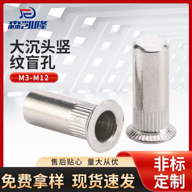 304不锈钢大沉头竖纹盲孔铆螺母 M4-M12竖纹盲孔圆柱铆螺母现货,五金/工具,螺母,淘宝优惠券,粉丝福利购,淘宝优惠卷