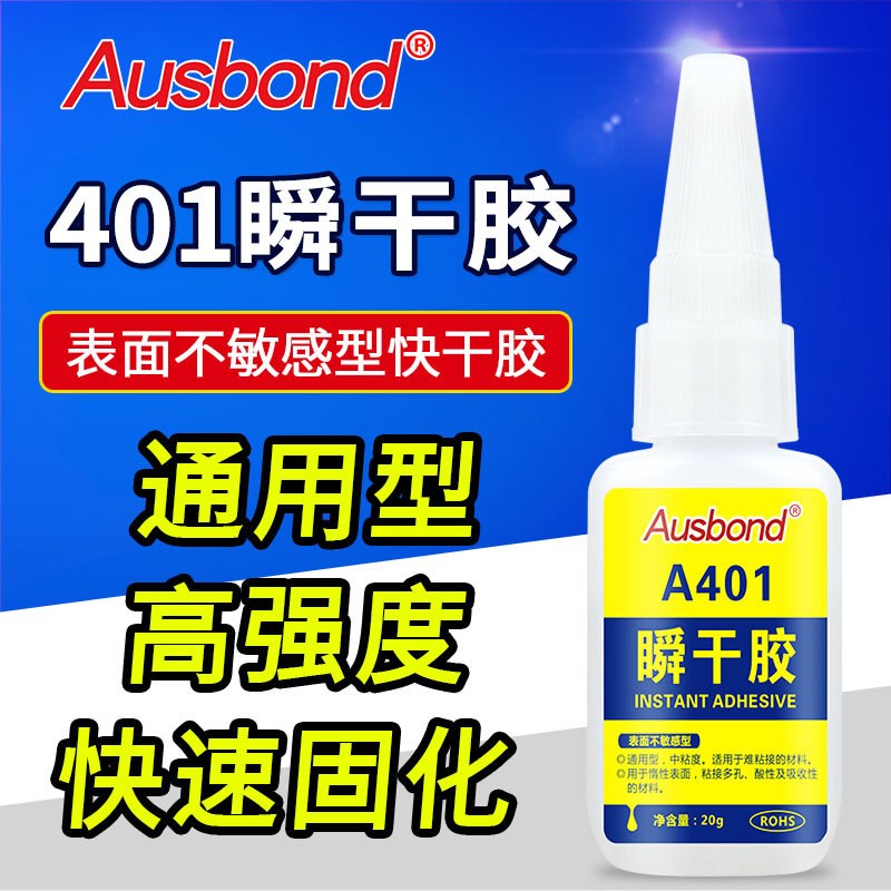 A401强力快干金属塑料粘接快干胶木板diy拼接环保万能胶水