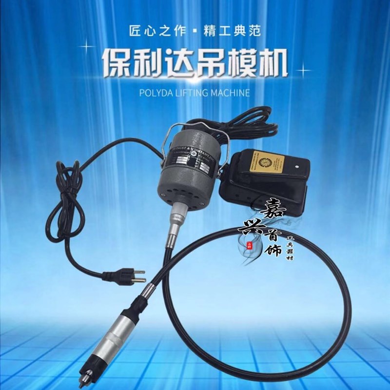保利达吊磨机木雕核雕牙科珠宝镶嵌玉雕打金工具首饰工具
