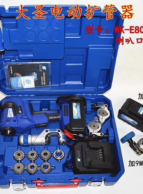 电动扩口器WK-E806AML电动扩管器 空调冷库铜管 扩喇叭口工具