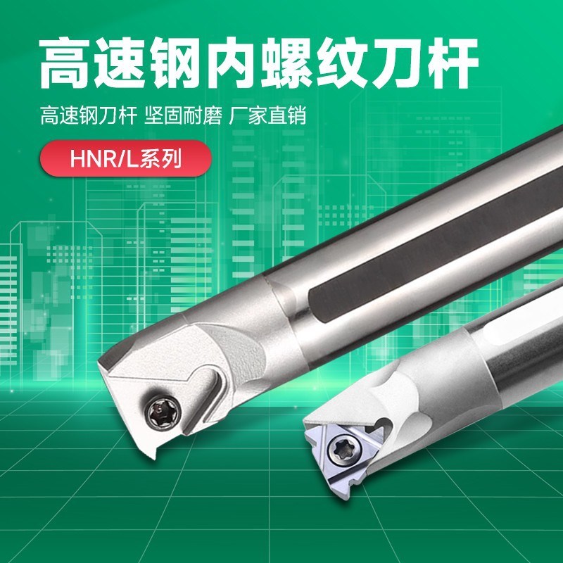 数控刀杆白钢高速钢钨钢防震抗震内螺纹车刀杆刀具CNR/HNR0010K11