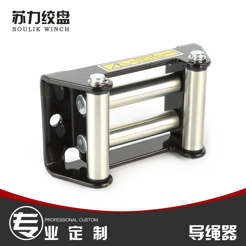 绞盘滚柱导绳器 汽车绞盘排绳器 镀锌导绳器