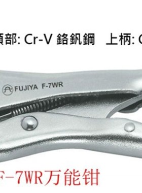 FUJIYA富具亚F-10WR F-7WR 钳 大力钳 9寸剪钳  汽修剪
