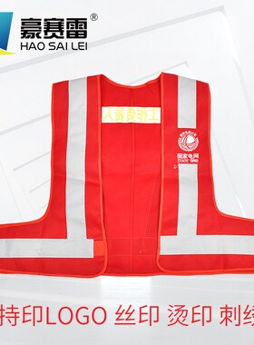 厂家定制logo反光背心安全马甲电力交通夜间电力监视安全员工作服